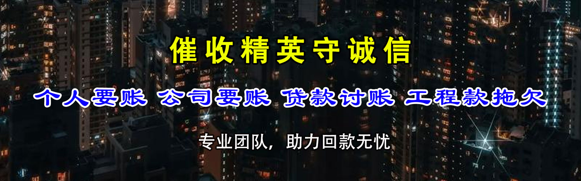 汉滨追债公司