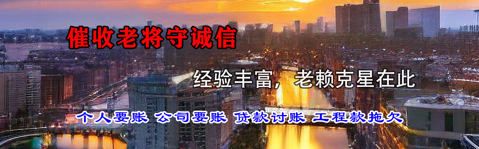 汉滨收账公司